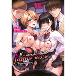 La casa dove tutti fanno sesso (tranne me) - Karu Benimura